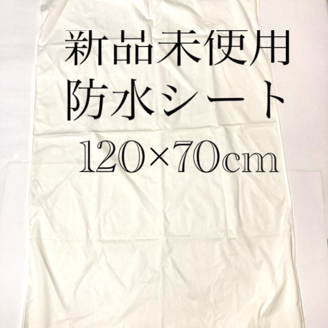 combi(コンビ)のベビー キッズ 防水シーツ  防水シート  70cm×120cm キッズ/ベビー/マタニティの寝具/家具(シーツ/カバー)の商品写真