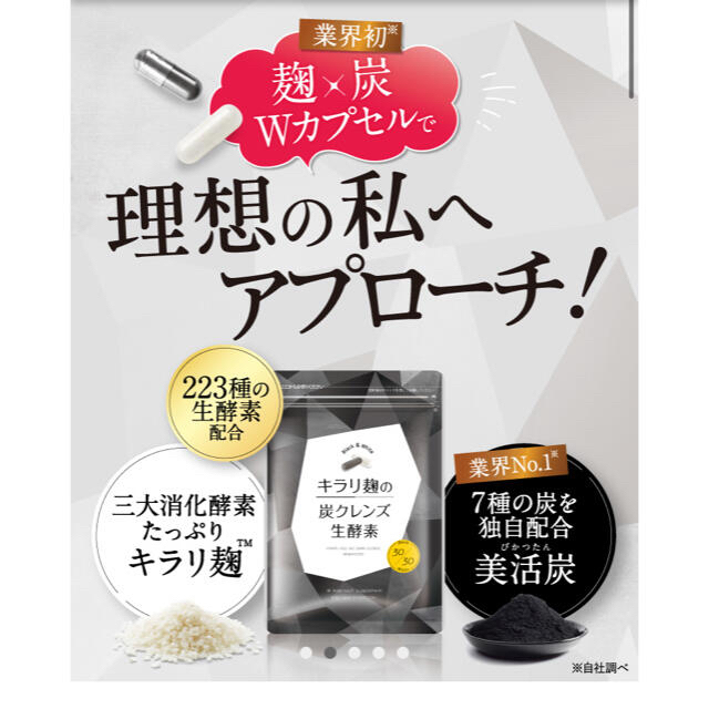 新品未使用☆ニナル キラリ麹の炭クレンズ生酵素 2袋 コスメ/美容のダイエット(ダイエット食品)の商品写真