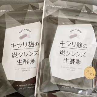 新品未使用☆ニナル キラリ麹の炭クレンズ生酵素 2袋(ダイエット食品)