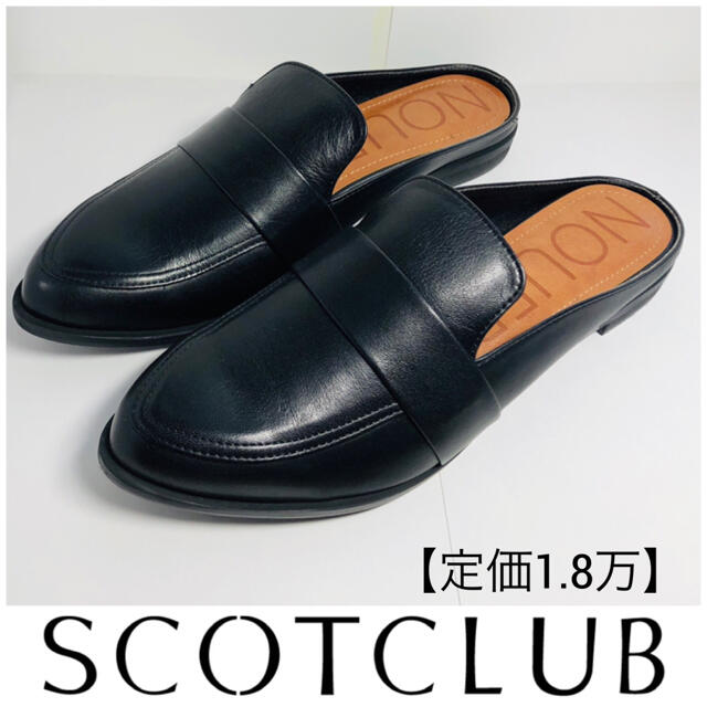 SCOT CLUB(スコットクラブ)の1.8万【新品】スコットクラブ購入/ローファー ミュール サンダル/ブラック(黒 レディースの靴/シューズ(ローファー/革靴)の商品写真