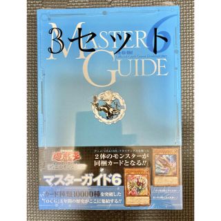 新品　遊戯王　マスター　ガイド　3