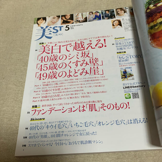 美ST (ビスト) 持てちゃうサイズ 2015年 05月号 エンタメ/ホビーの雑誌(ファッション)の商品写真