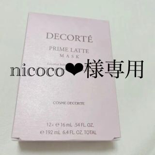 コスメデコルテ(COSME DECORTE)の【nicoco❤︎様専用】コスメデコルテ　プリムラテ　マスク(パック/フェイスマスク)