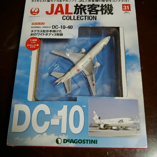 JAL旅客機コレクション　隔週刊　31