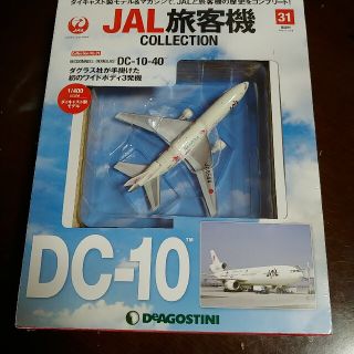 ジャル(ニホンコウクウ)(JAL(日本航空))の隔週刊 JAL旅客機コレクション 31(ニュース/総合)