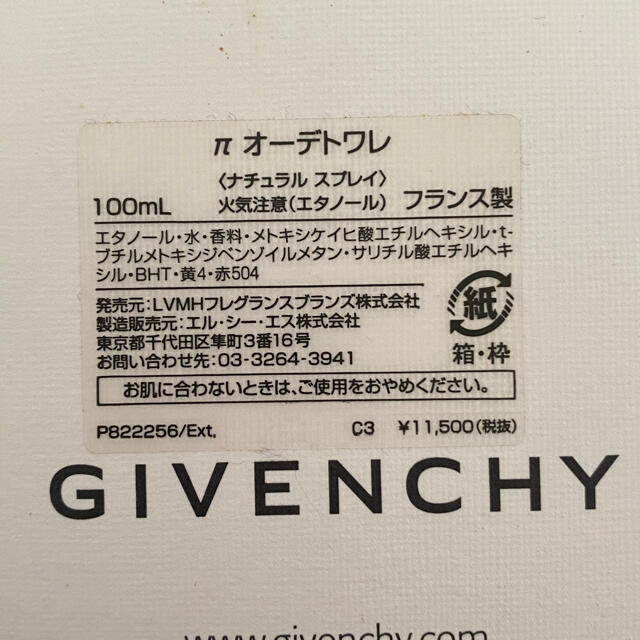 GIVENCHY(ジバンシィ)の再値下げ　ジバンシー　香水　π コスメ/美容の香水(香水(男性用))の商品写真