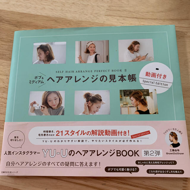 ボブ ミディアムヘアアレンジの見本帳 動画付きｓｐｅｃｉａｌｅｄｉｔｉｏｎの通販 By きなこ S Shop ラクマ