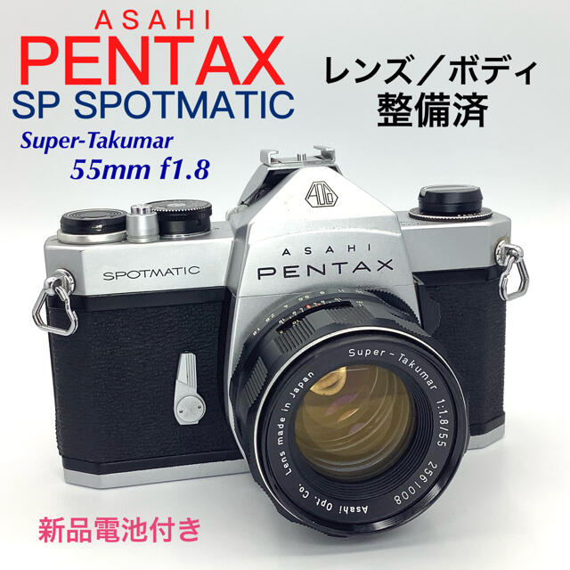 試写済: Pentax S2 +タクマー55mm F1.8