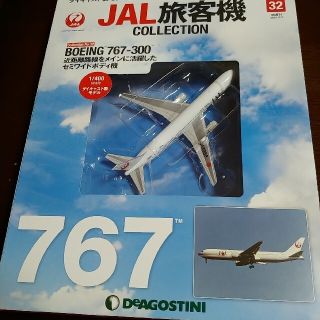 ジャル(ニホンコウクウ)(JAL(日本航空))の【E,YAZAWA様専用】隔週刊 JAL旅客機コレクション 32(アート/エンタメ/ホビー)