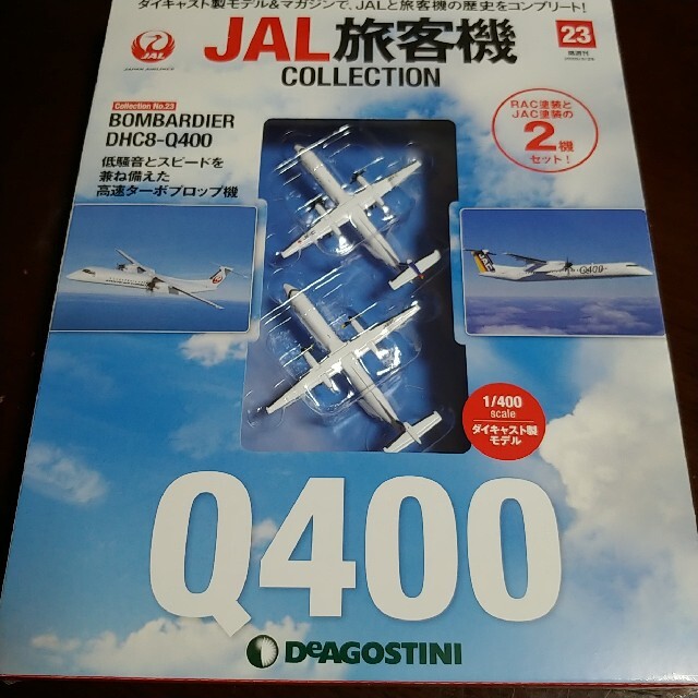 23　隔週刊　JAL旅客機コレクション