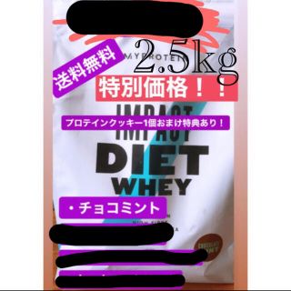 マイプロテイン(MYPROTEIN)の2.5kgホエイプロテイン！マイプロテイン(プロテイン)