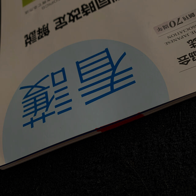 日本看護協会出版会(ニホンカンゴキョウカイシュッパンカイ)の看護　2018 05月号 エンタメ/ホビーの雑誌(生活/健康)の商品写真