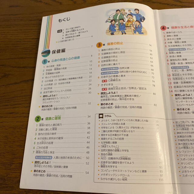 学研(ガッケン)の新　中学保健体育　教科書　学研 エンタメ/ホビーの本(語学/参考書)の商品写真