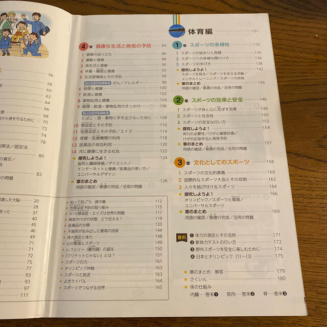 学研(ガッケン)の新　中学保健体育　教科書　学研 エンタメ/ホビーの本(語学/参考書)の商品写真