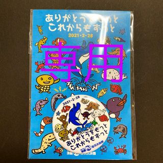 専用！！【未開封】　須磨海浜水族園　スマスイ　記念 バッジ(その他)