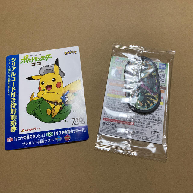 ポケモン 前売り券 一般券 8枚セット Www Arnadoor Ir