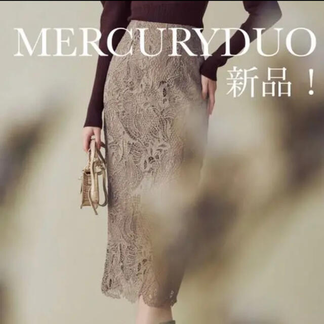 MERCURYDUO(マーキュリーデュオ)の【新品】レースハイウエストタイトスカート レディースのスカート(ロングスカート)の商品写真