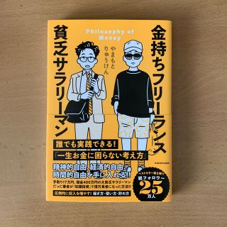 金持ちフリーランス貧乏サラリーマン(ビジネス/経済)