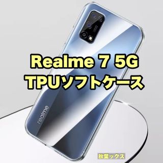 OPPO - Realme 7 5G 透明保護ケース OPPO の通販 by 安さの伝承