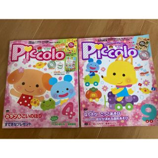 Piccolo (ピコロ) 2015年 09月号と2015年4月号(結婚/出産/子育て)