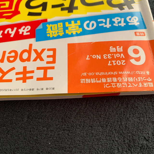 Expert Nurse (エキスパートナース) 2017年 06月号 エンタメ/ホビーの雑誌(専門誌)の商品写真