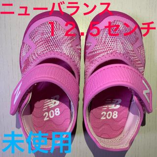 ニューバランス(New Balance)のニューバランス　12.5センチ　ベビーサンダルシューズ(サンダル)