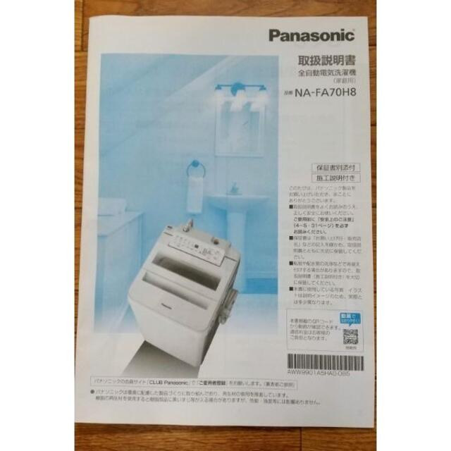 Panasonic(パナソニック)のPanasonic　洗濯機　風呂水ホース スマホ/家電/カメラの生活家電(洗濯機)の商品写真