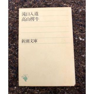 高山樗牛「滝口入道」(文学/小説)