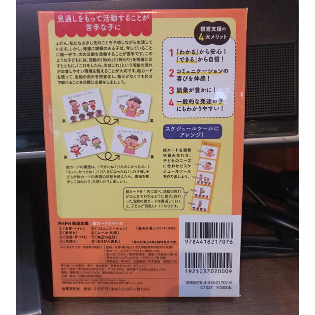 発達支援　絵カード　発達障害　保育 エンタメ/ホビーの本(住まい/暮らし/子育て)の商品写真