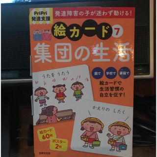 発達支援　絵カード　発達障害　保育(住まい/暮らし/子育て)