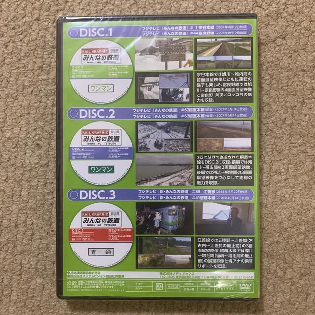 みんなの鉄道DVD BOOKシリーズ　JR北海道スペシャル エンタメ/ホビーのテーブルゲーム/ホビー(鉄道)の商品写真