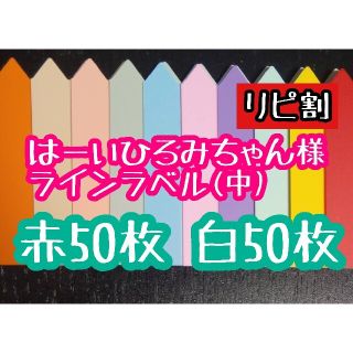 はーいひろみちゃん様 ラインラベル(その他)