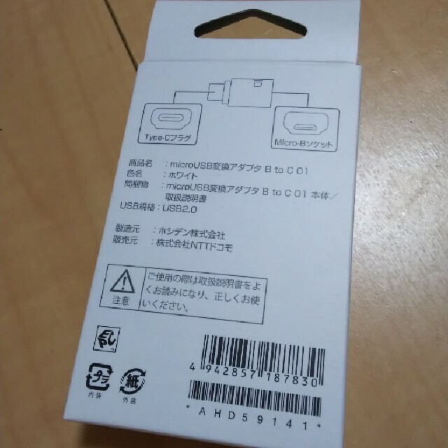 microUSB  変換アダプタ B to C 01 スマホ/家電/カメラの生活家電(変圧器/アダプター)の商品写真