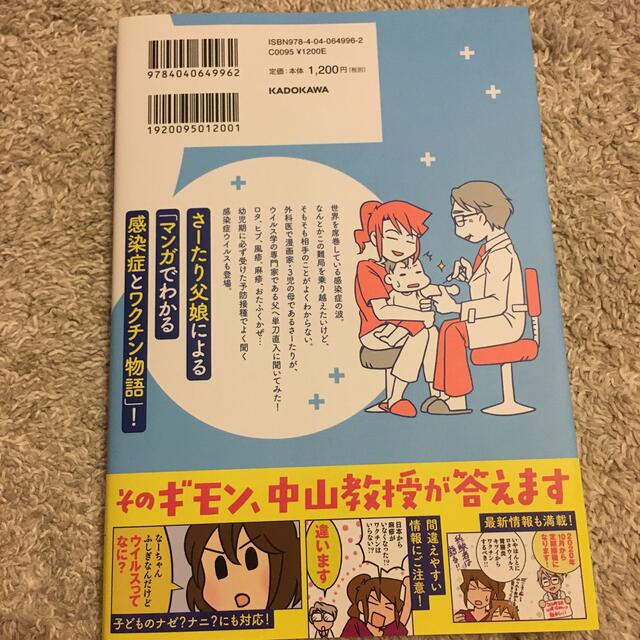 感染症とワクチンについて専門家の父に聞いてみた エンタメ/ホビーの漫画(その他)の商品写真