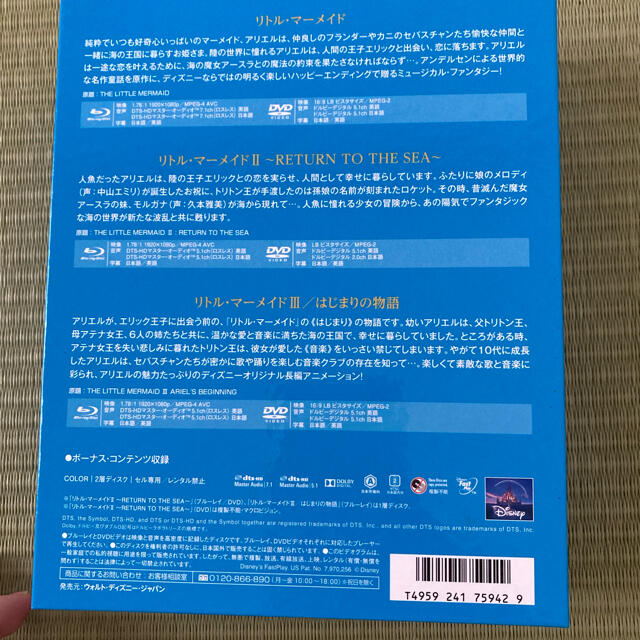 リトル・マーメイド　トリロジー　DVD Blu-ray