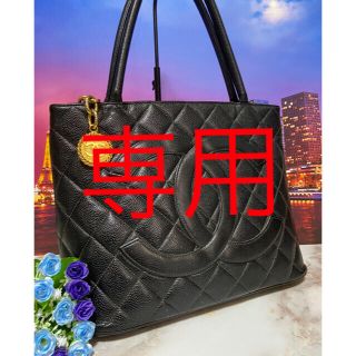 シャネル(CHANEL)の専用シャネル【正規品】美品　バッグ　マトラッセ　復刻トート(トートバッグ)