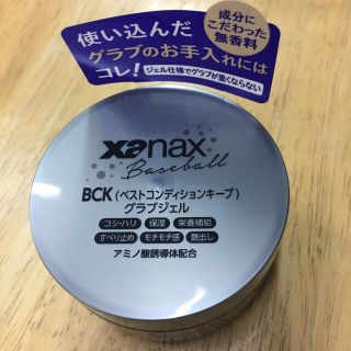 ザナックス(Xanax)のXanax ベストコンディションキープグラブジェル 120ml 新品(その他)