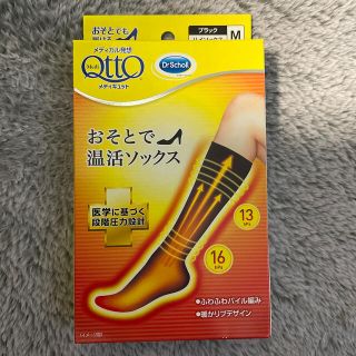 ドクターショール(Dr.scholl)の【かこ様専用】メディキュット　温活ソックス(フットケア)