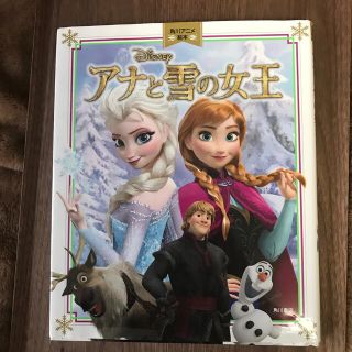 アナトユキノジョオウ(アナと雪の女王)の【値下げ】アナと雪の女王 角川アニメ絵本(その他)