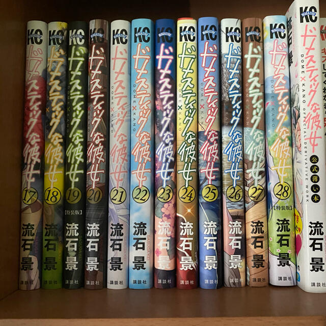 ドメスティックな彼女全巻セット+公式薄い本