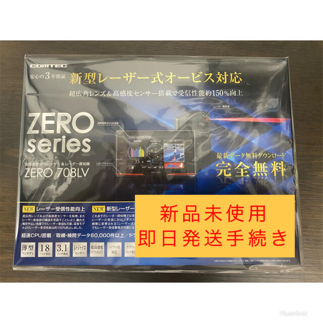 （新品・未開封）レーザー&レーダー探知機 コムテック ZERO708LV 自動車/バイクの自動車(レーダー探知機)の商品写真