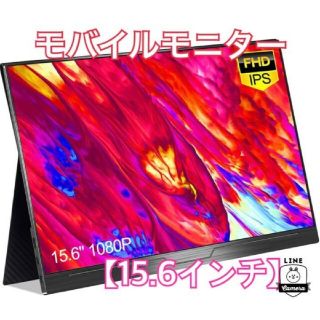 モバイルモニター モバイルディスプレイ 15.6インチ ゲーム スタンド