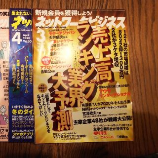 m様専用 ネットワークビジネス 2020年 03月号(ビジネス/経済/投資)