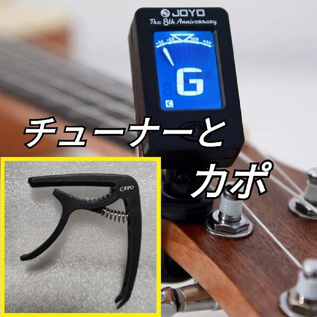 簡単 クリップチューナー　電池付き　＋カポタスト 楽器のギター(アコースティックギター)の商品写真