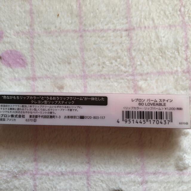 REVLON(レブロン)のレブロン バーム ステイン060(2.7g) コスメ/美容のベースメイク/化粧品(口紅)の商品写真