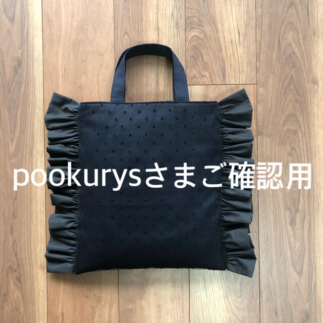 pookurysさまご確認用