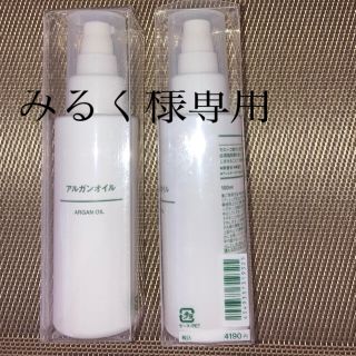 ムジルシリョウヒン(MUJI (無印良品))の無印良品　アルガンオイル　100ml  2箱(オイル/美容液)