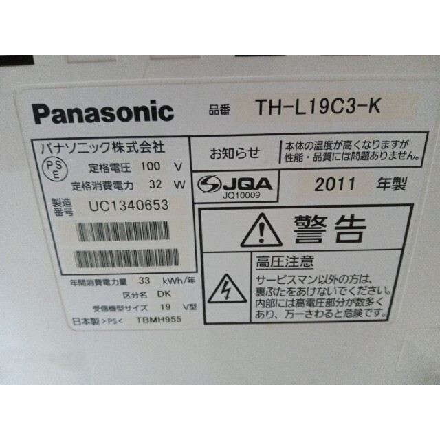 2011年製　Panasonic VIERA C3 TH-L19C3-K