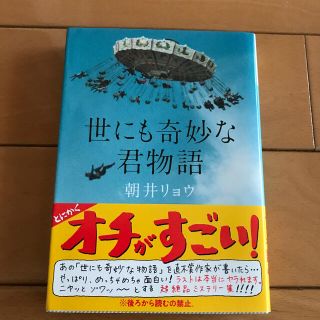 世にも奇妙な君物語(その他)