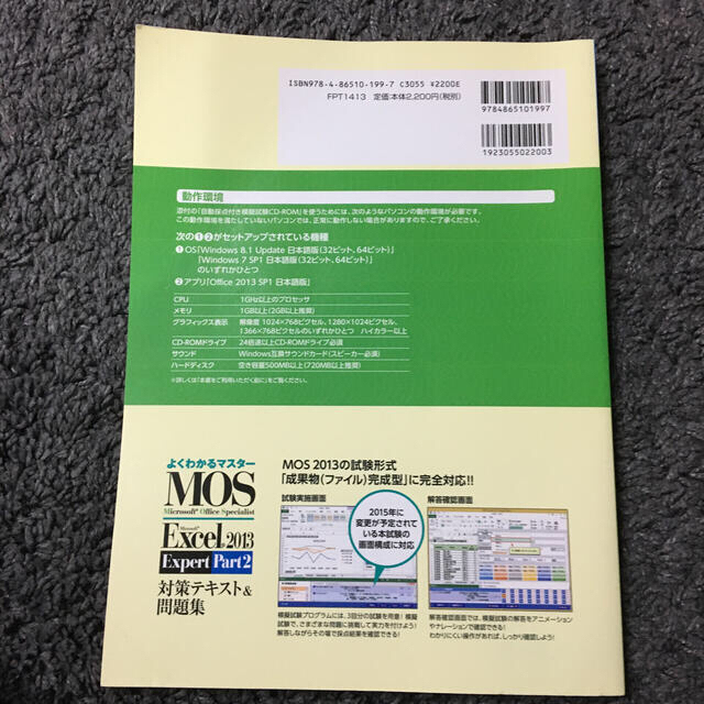 Microsoft(マイクロソフト)のＭｉｃｒｏｓｏｆｔ　Ｏｆｆｉｃｅ　Ｓｐｅｃｉａｌｉｓｔ　Ｍｉｃｒｏｓｏｆｔ　Ｅｘ エンタメ/ホビーの本(資格/検定)の商品写真